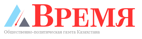 Время